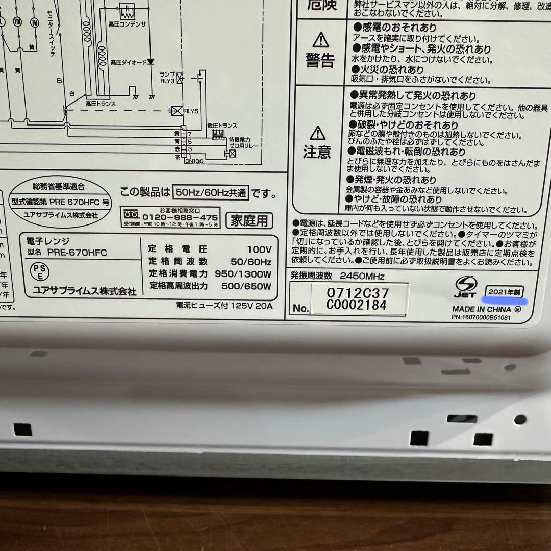美品 21年製　YUASA PRE-670HFC 17L単機能電子レンジ