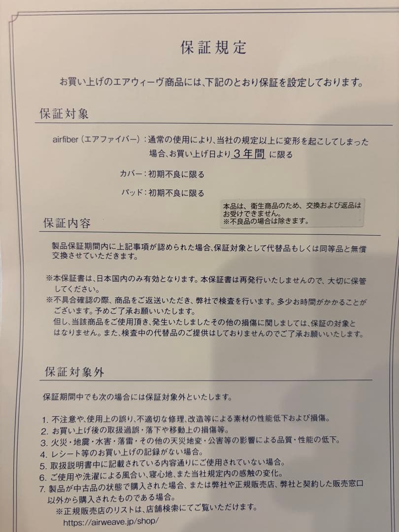 エアウィーヴ シングル　02 Sライン　使用期間3ヶ月　美品