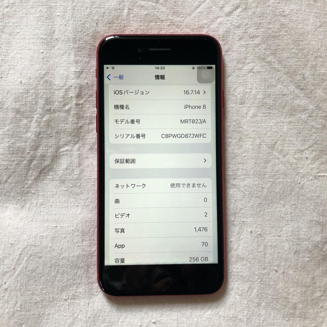 携帯電話本体 iPhone 8 PRODUCT RED 256GB SIM FREE