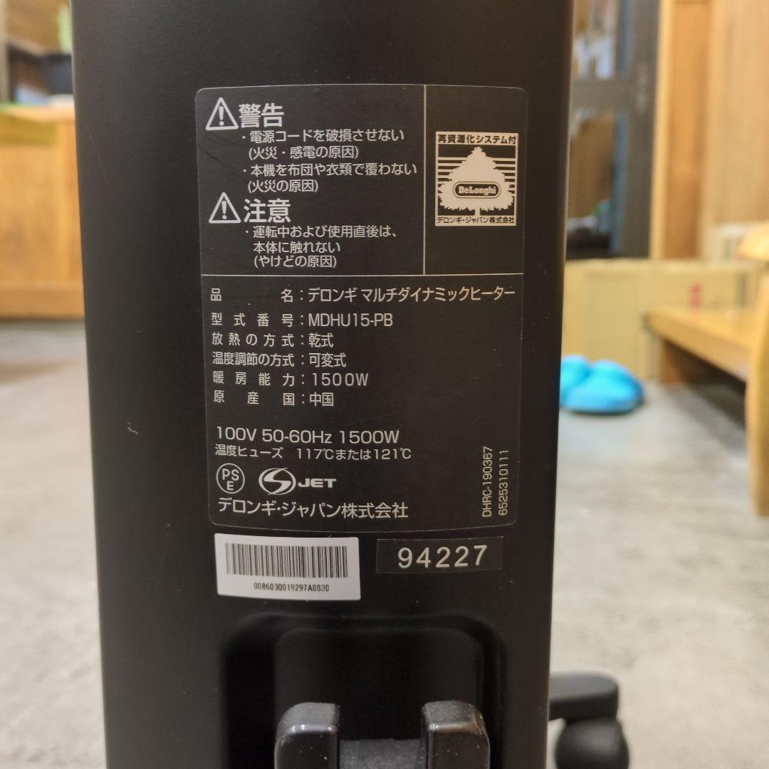 DeLonghi マルチダイナミックヒーター 　　　　　　オイルヒーター