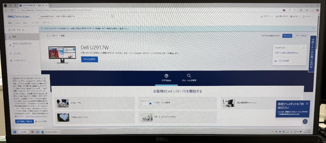 【たのメル便 送料込】Dell モニター U2917W 28.8インチ 電源内蔵