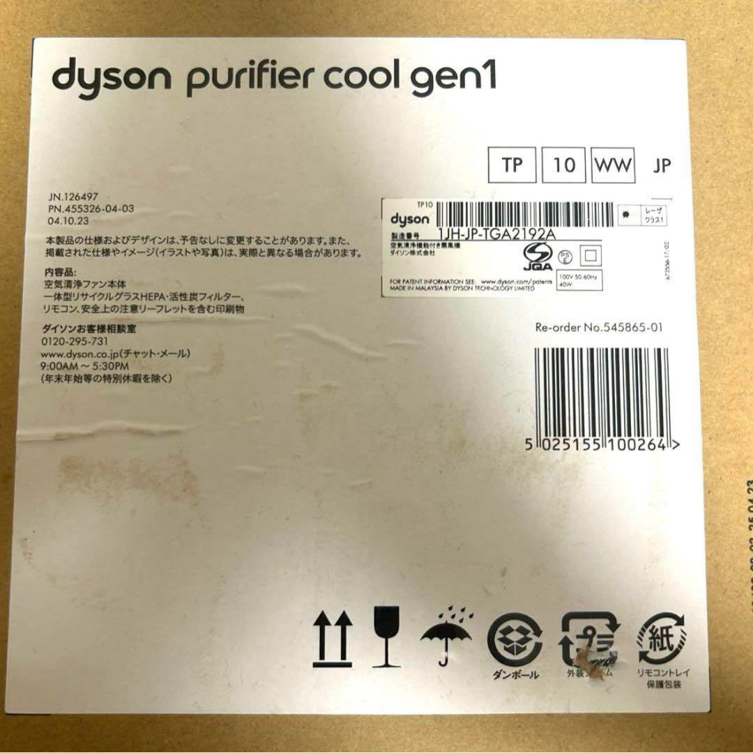 Dyson purifier cool gen1 空気清浄ファンTP10 WW