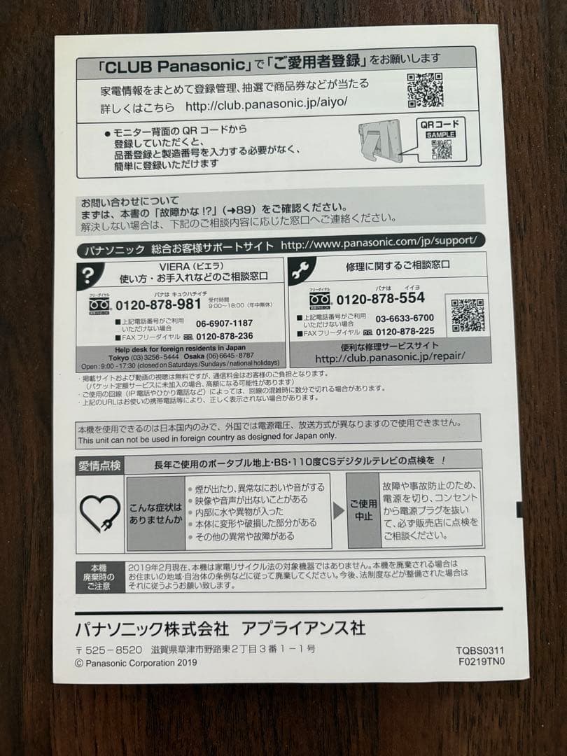 Panasonic ポータブルテレビ VIERA UN-10E9 美品　取説付き