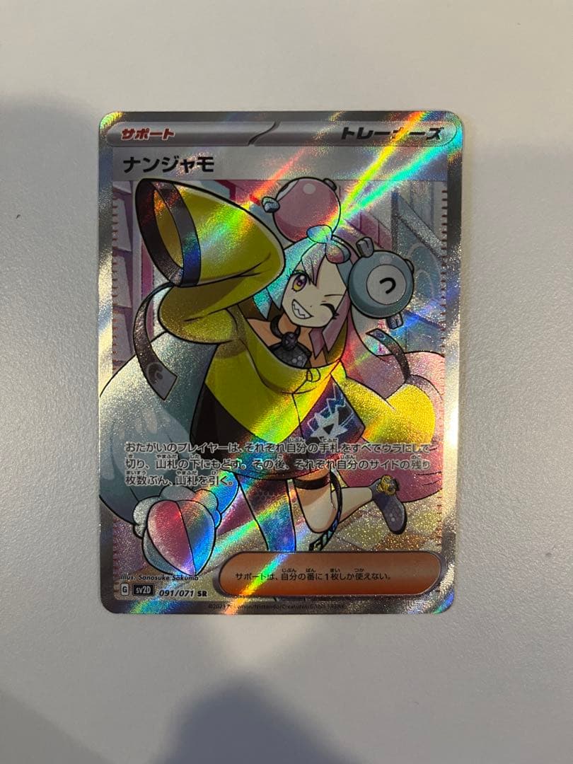 【3枚セット】ナンジャモ SR SV2D クレイバースト 091/071