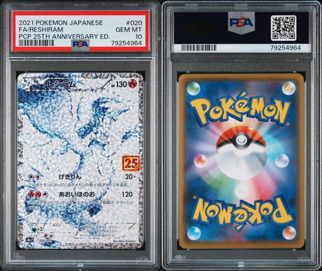 【最安値‼️】レシラム 25th プロモ PSA10 ポケモンカード