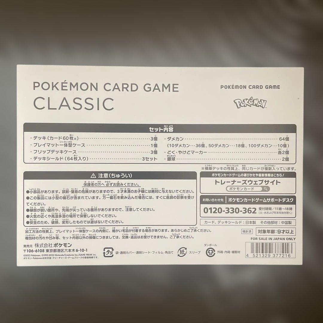 【ポケカ】 POKEMON CARD GAME CLASSIC