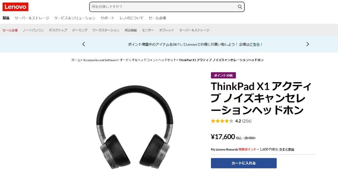 ThinkPad X1 アクティブ ノイズキャンセレーションヘッドホン