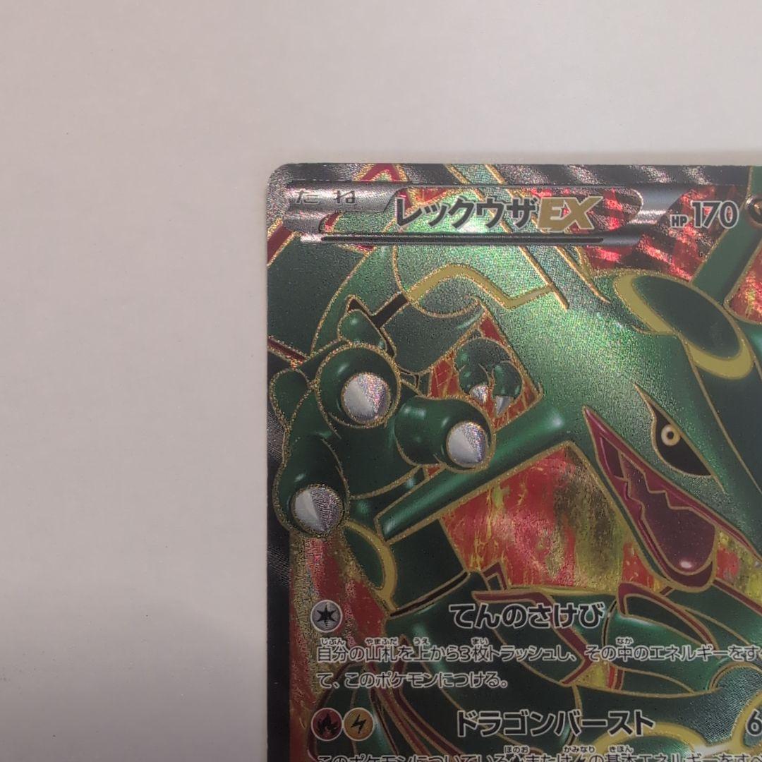 レックウザEX SR 053/050