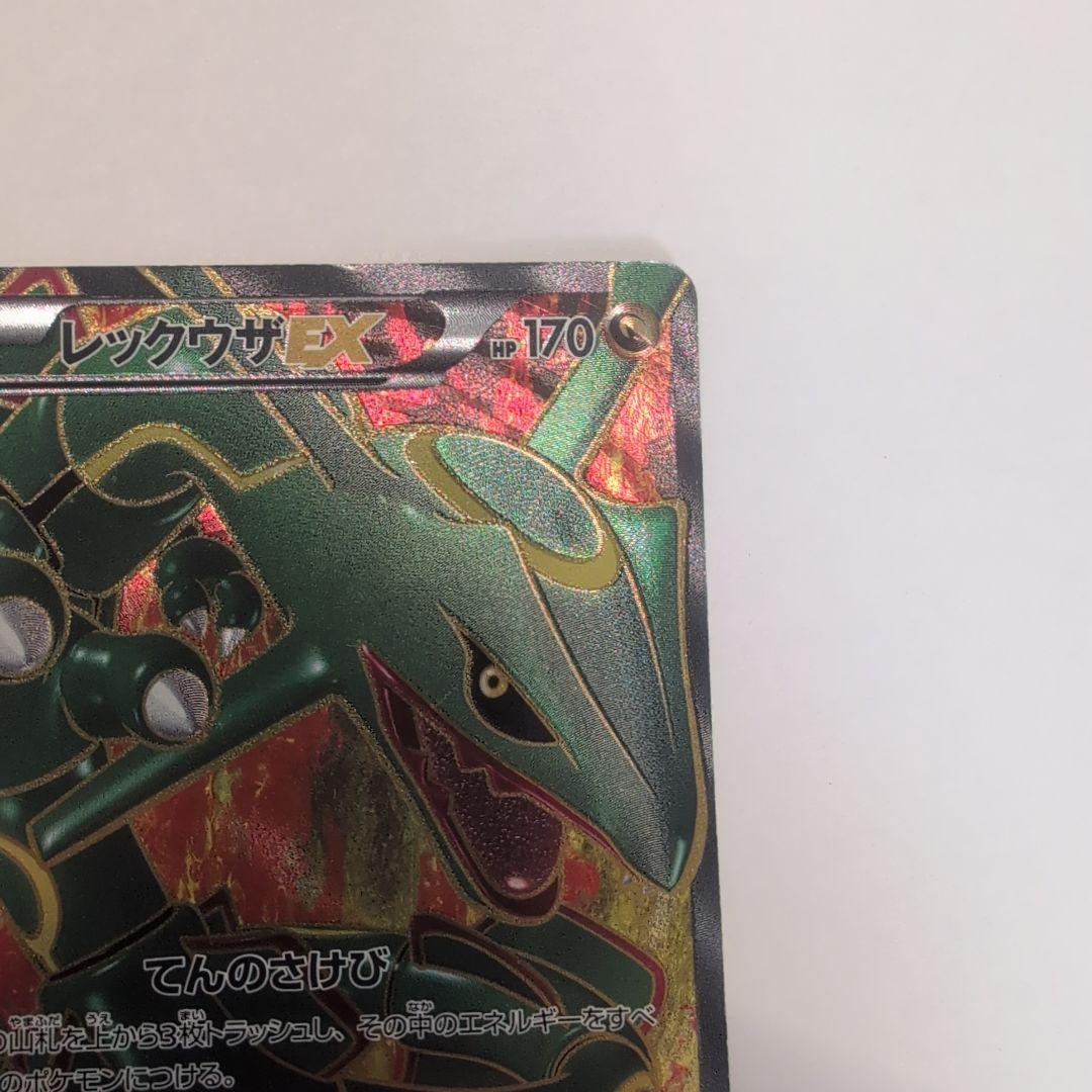 レックウザEX SR 053/050