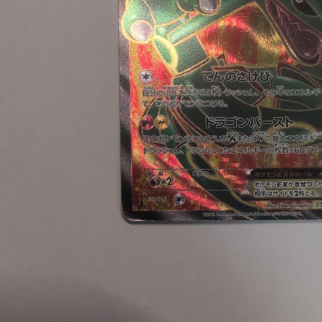 レックウザEX SR 053/050