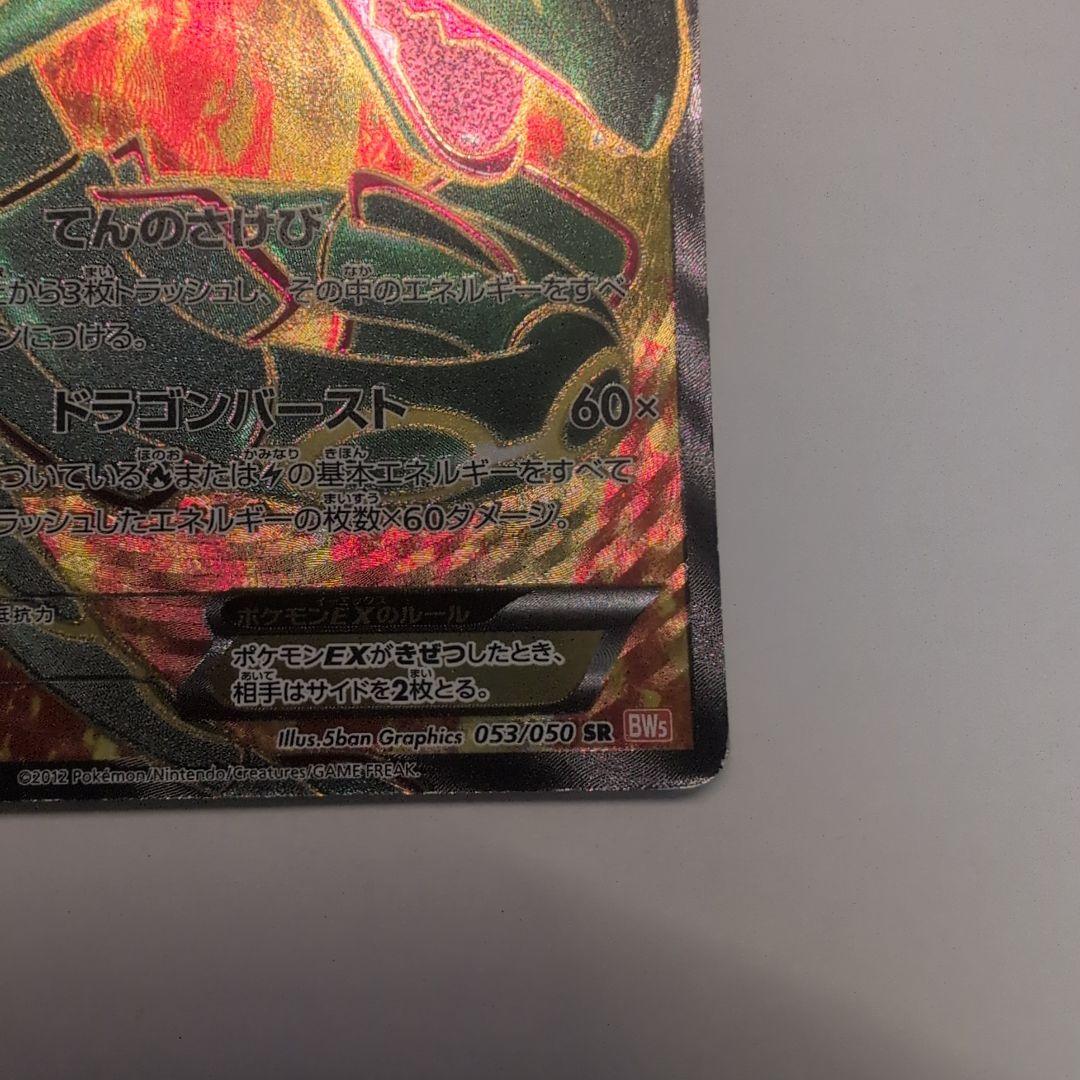 レックウザEX SR 053/050