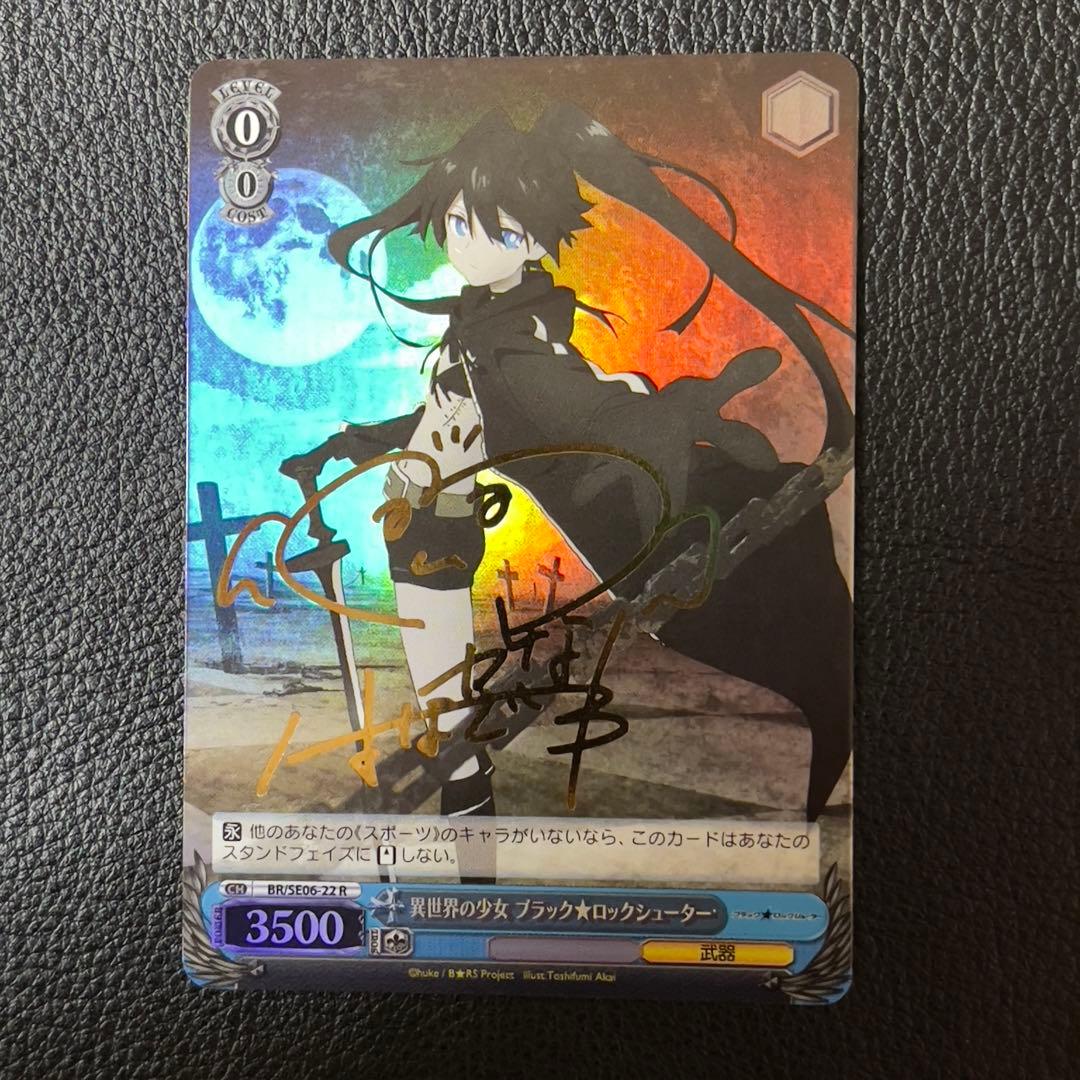 ヴァイス　異世界の少女　ブラック★ロックシューター　サイン