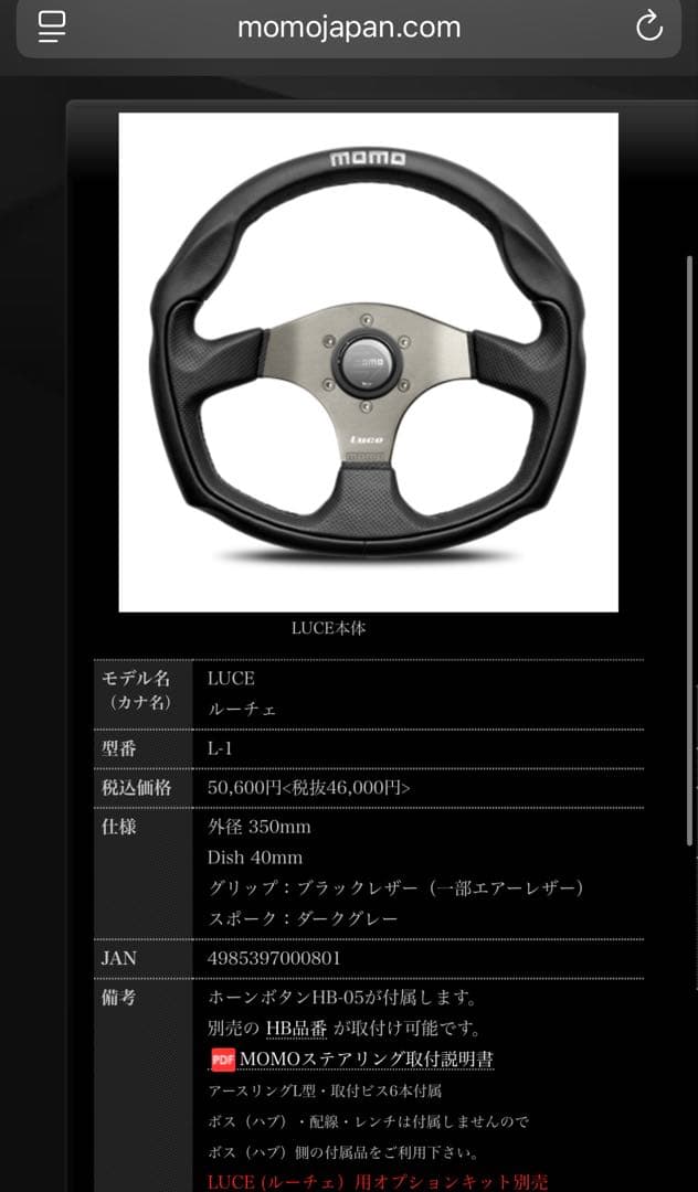 momo Luce ステアリング