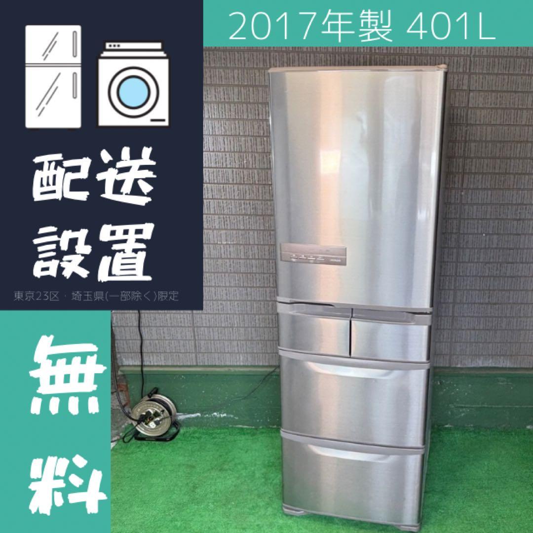 三菱電機 401L 冷蔵庫 大容量 おしゃれステンレス【地域限定配送無料】