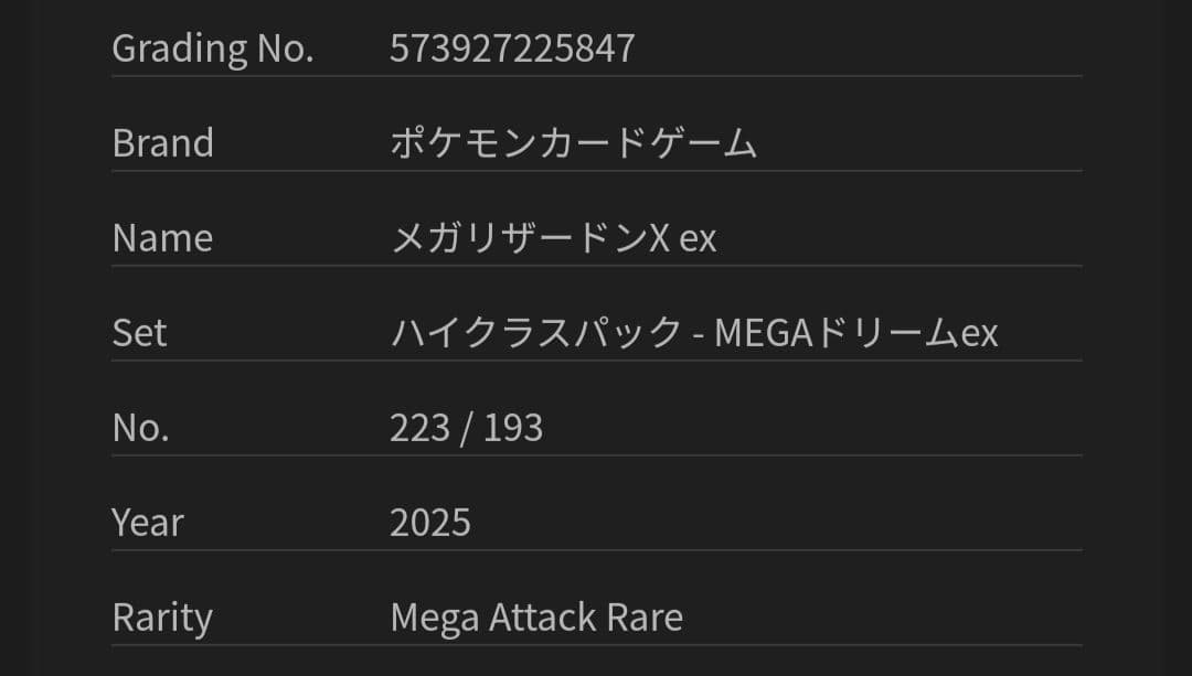 s*a様 【MEGAドリームex】 メガリザードンX exMA【gemix10-
