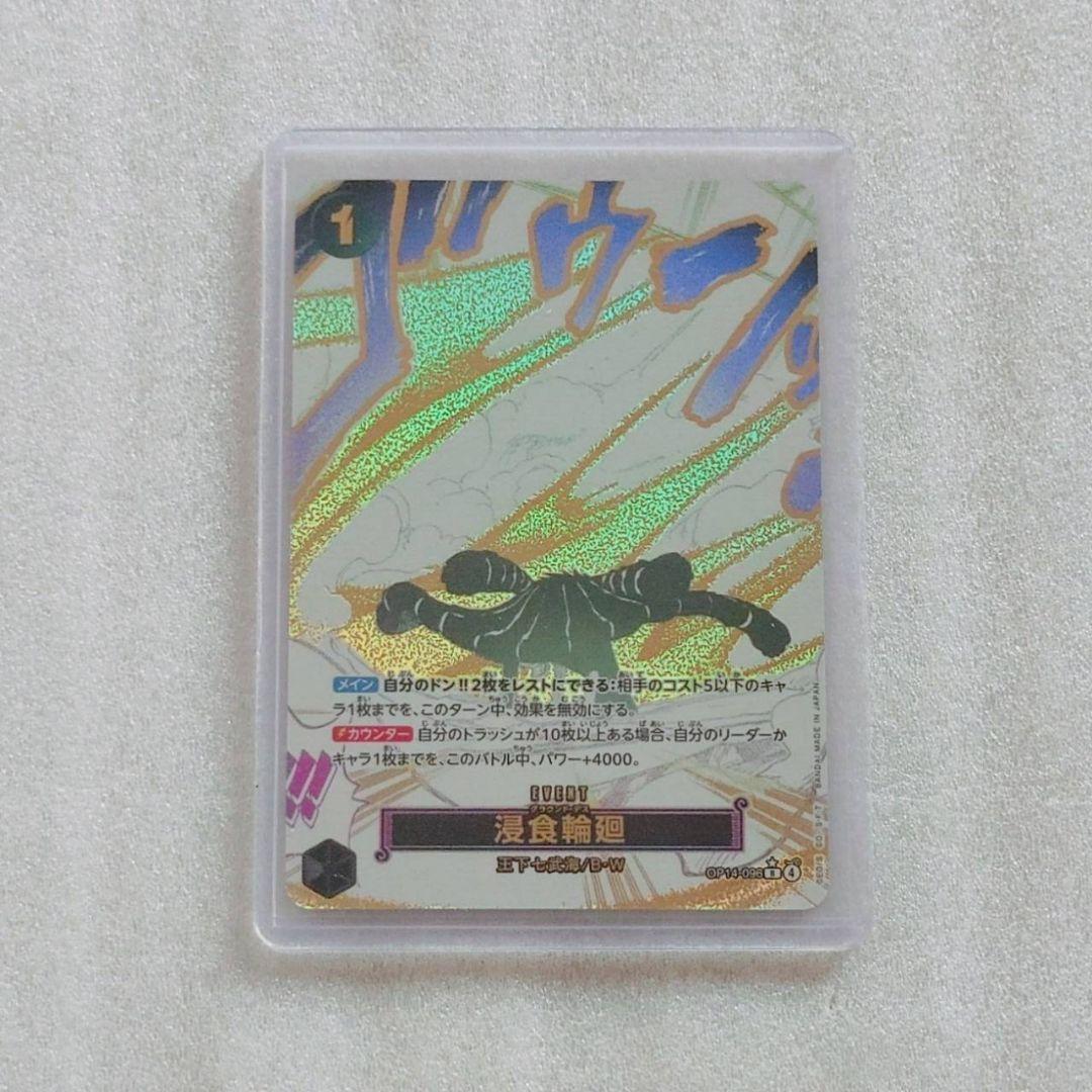 美品 浸食輪廻 R パラレル 1コス 黒 1枚 蒼海の七傑