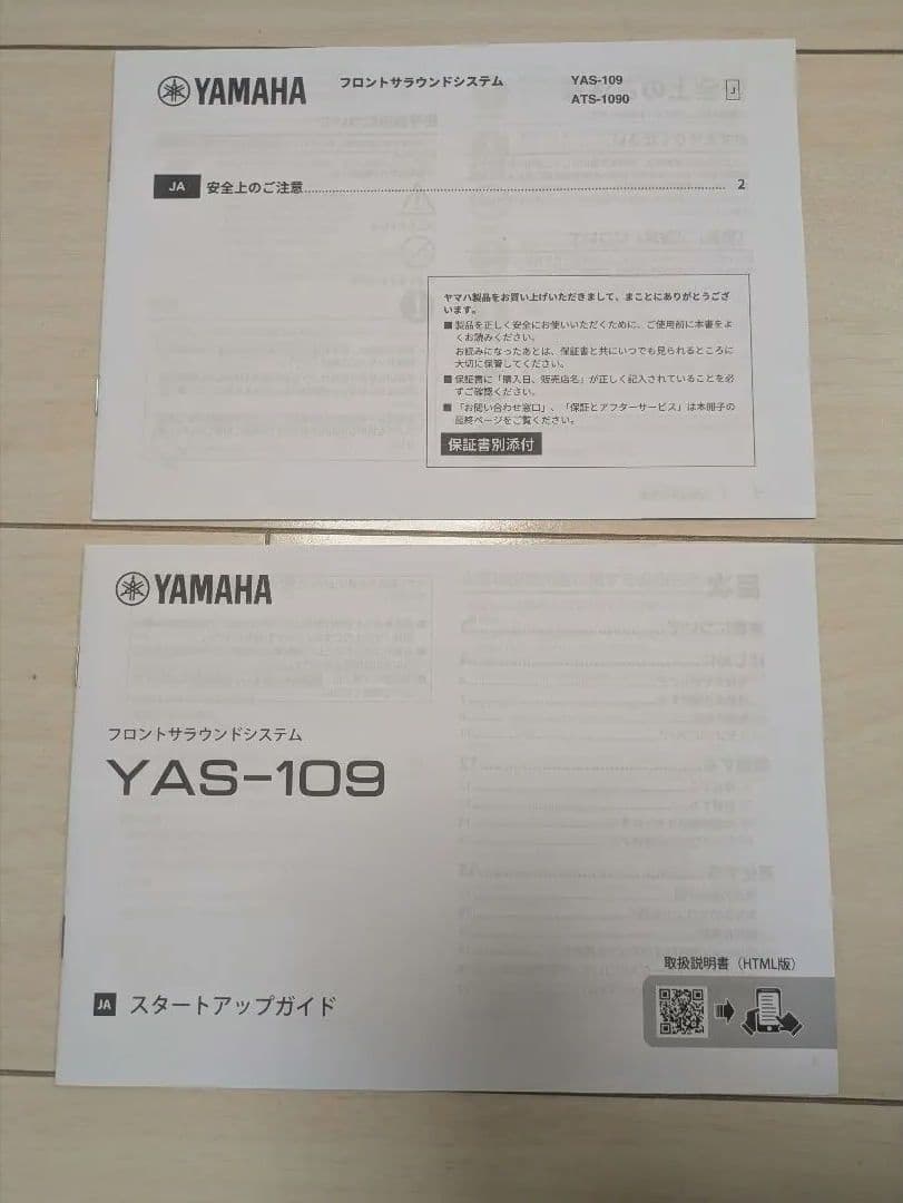 YAMAHA サウンドバー YAS109