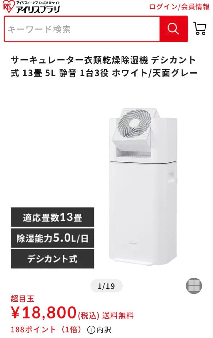 アイリスオーヤマ IJD-150 除湿機 2020年製／サーキュレーター付