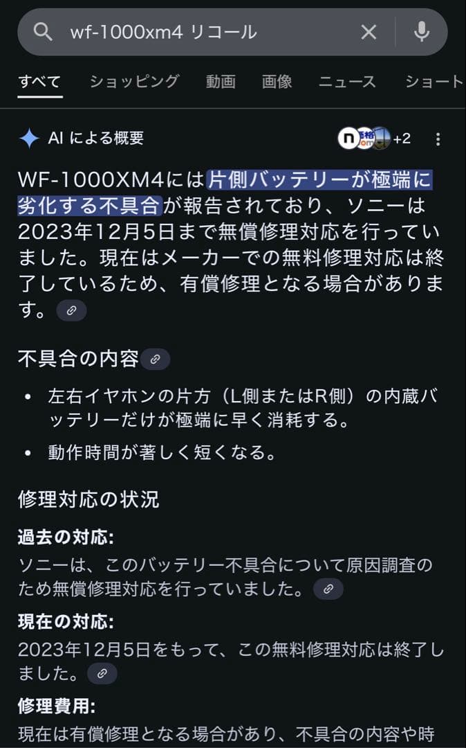 WF1000X-M4 SONY ワイヤレスイヤホン ブラック 動作確認済【箱付】