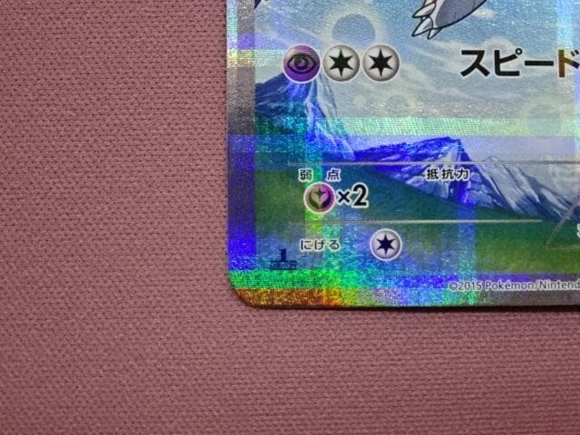 ポケモンカードゲーム ラティアス R 45-MA0122-03C