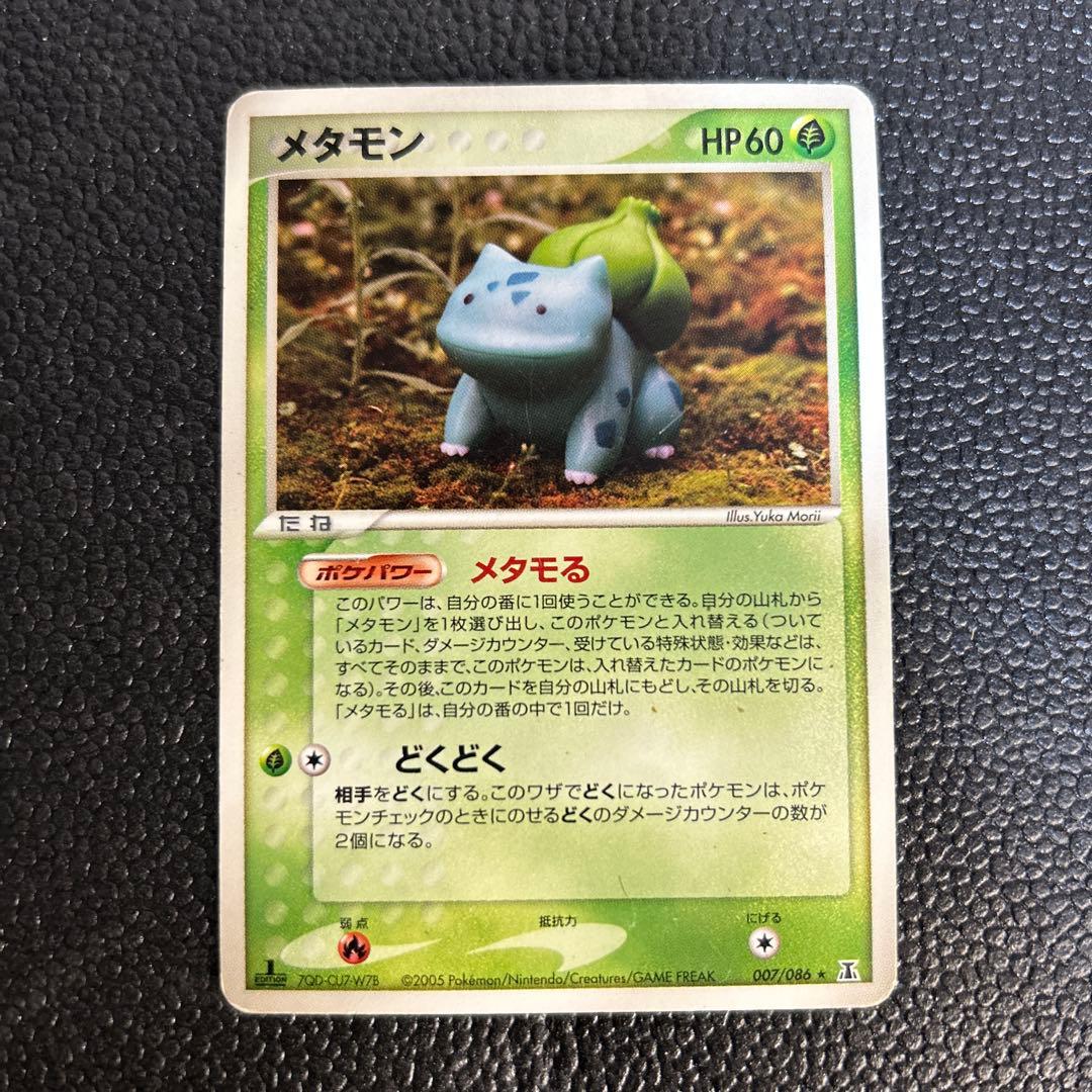 ☻*☻様 メタモン ★ 拡張パック ホロンの研究塔 007/086
