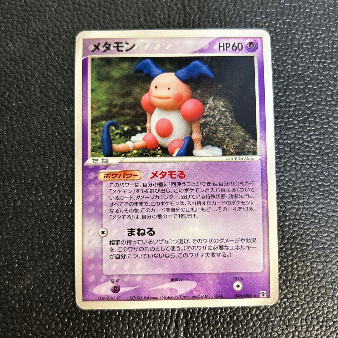 ☻*☻様 メタモン ★ 拡張パック ホロンの研究塔 007/086