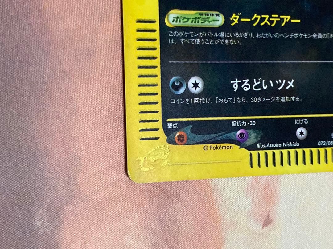 eカード　ブラッキー　ホロ　1ED