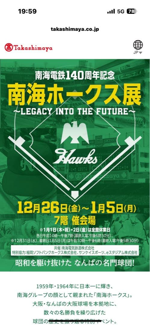 南海ホークス展記念グッズキャップ