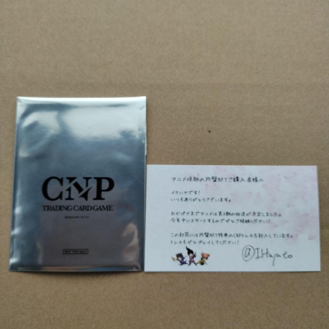【おまけ激レア】CNPトレカ商品お得6点セット