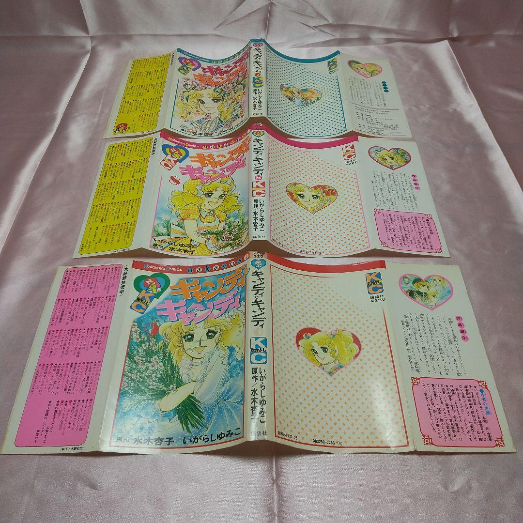 キャンディキャンディ　全9巻　黒文字統一　並下セットA　いがらしゆみこ　水木杏子