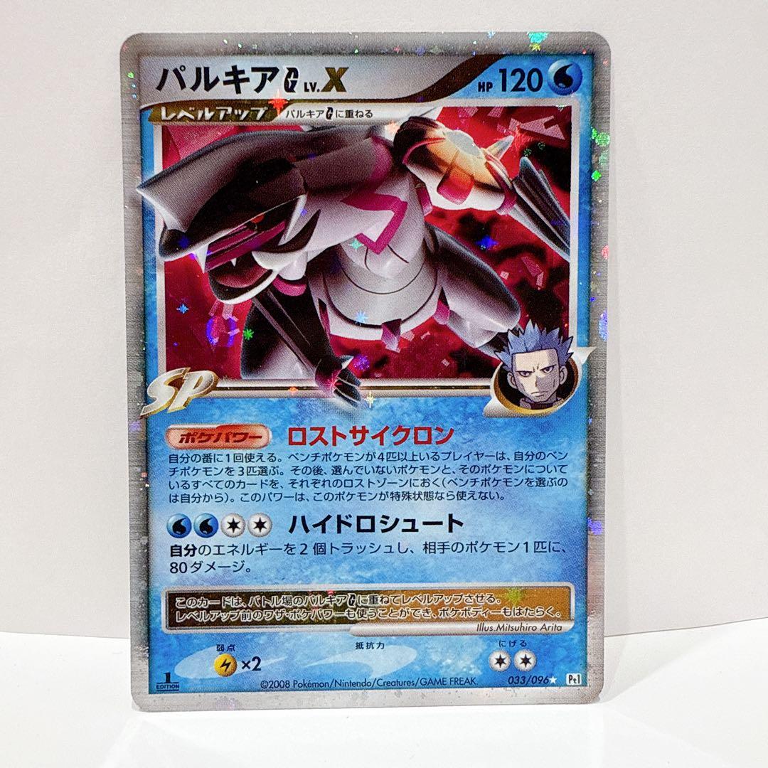 パルキアG ギンガ団 LV.X ☆ ギンガの覇道 水タイプ 伝説 レア アカギ