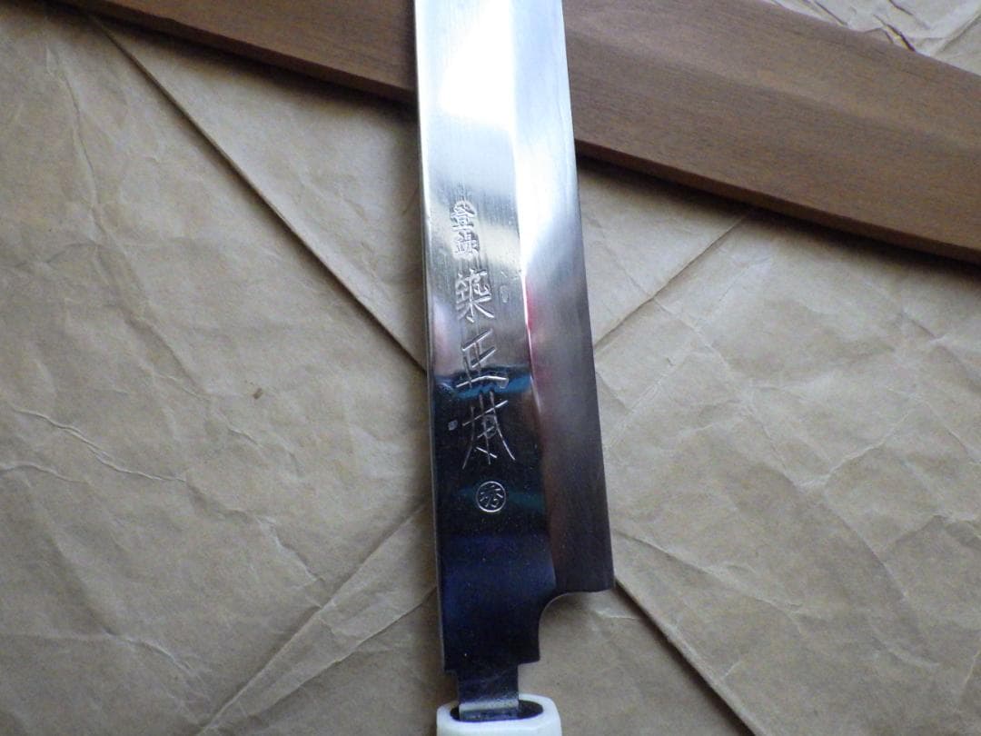 正本★柳刃刺身包丁・水焼★人工象牙八角柄★鞘付属★