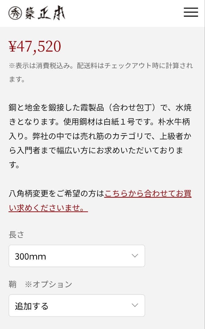 正本★柳刃刺身包丁・水焼★人工象牙八角柄★鞘付属★