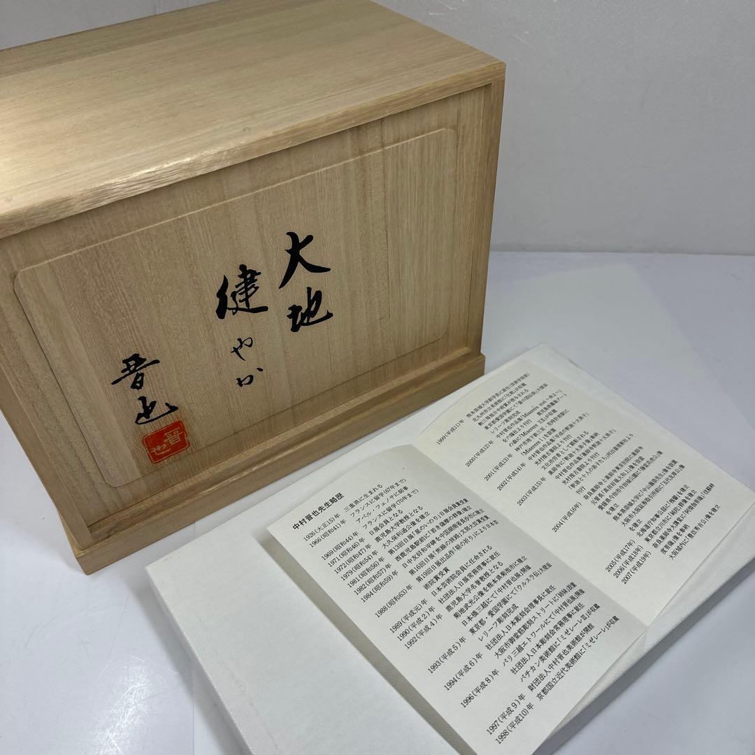 専用　中村晋也　ブロンズ　大地健やか　共箱　5.6kg 東さ7-0416①