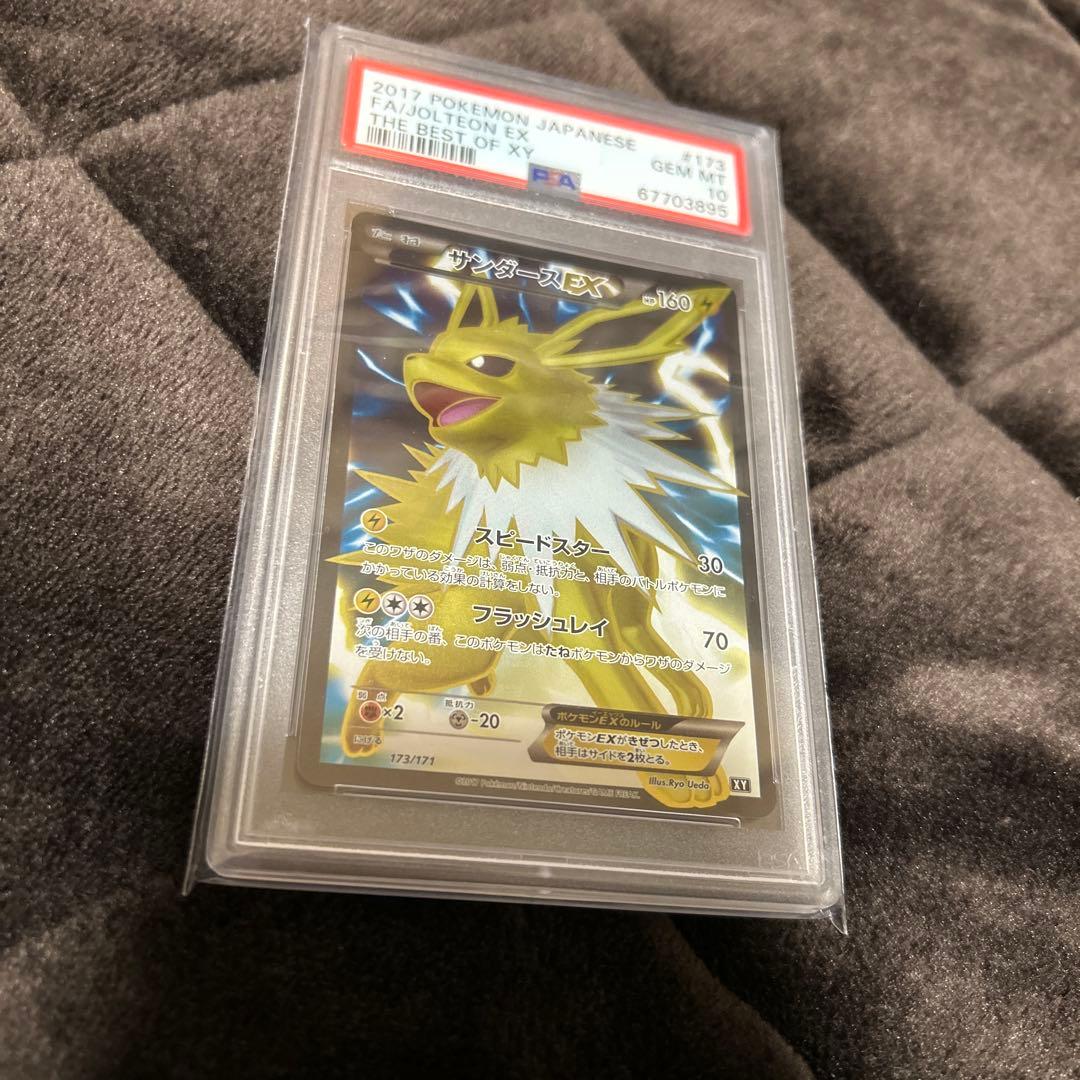 サンダースEX SR THE BEST OF XY 173/171 PSA10
