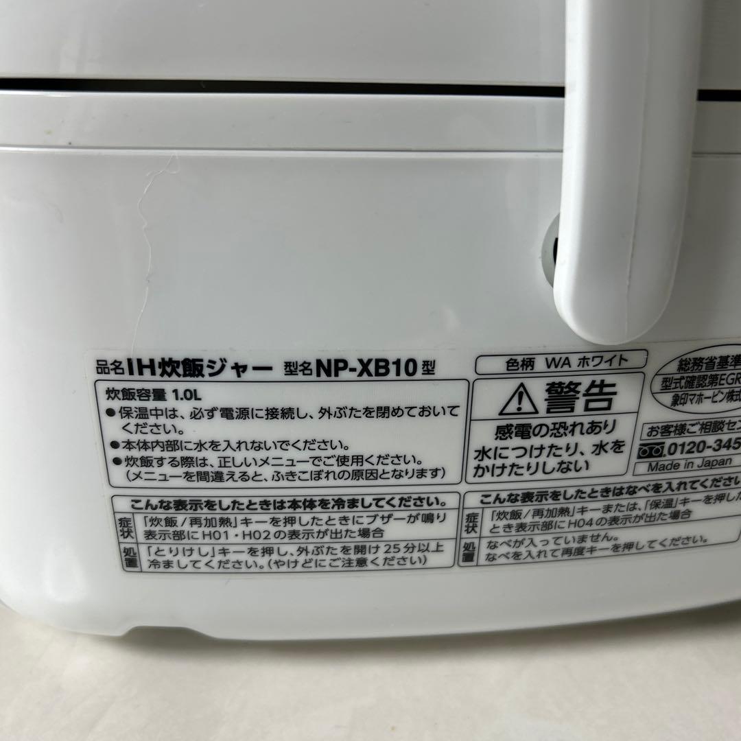 2022年製 美品 象印 NP-XB10極め炊き IH炊飯器 5.5合