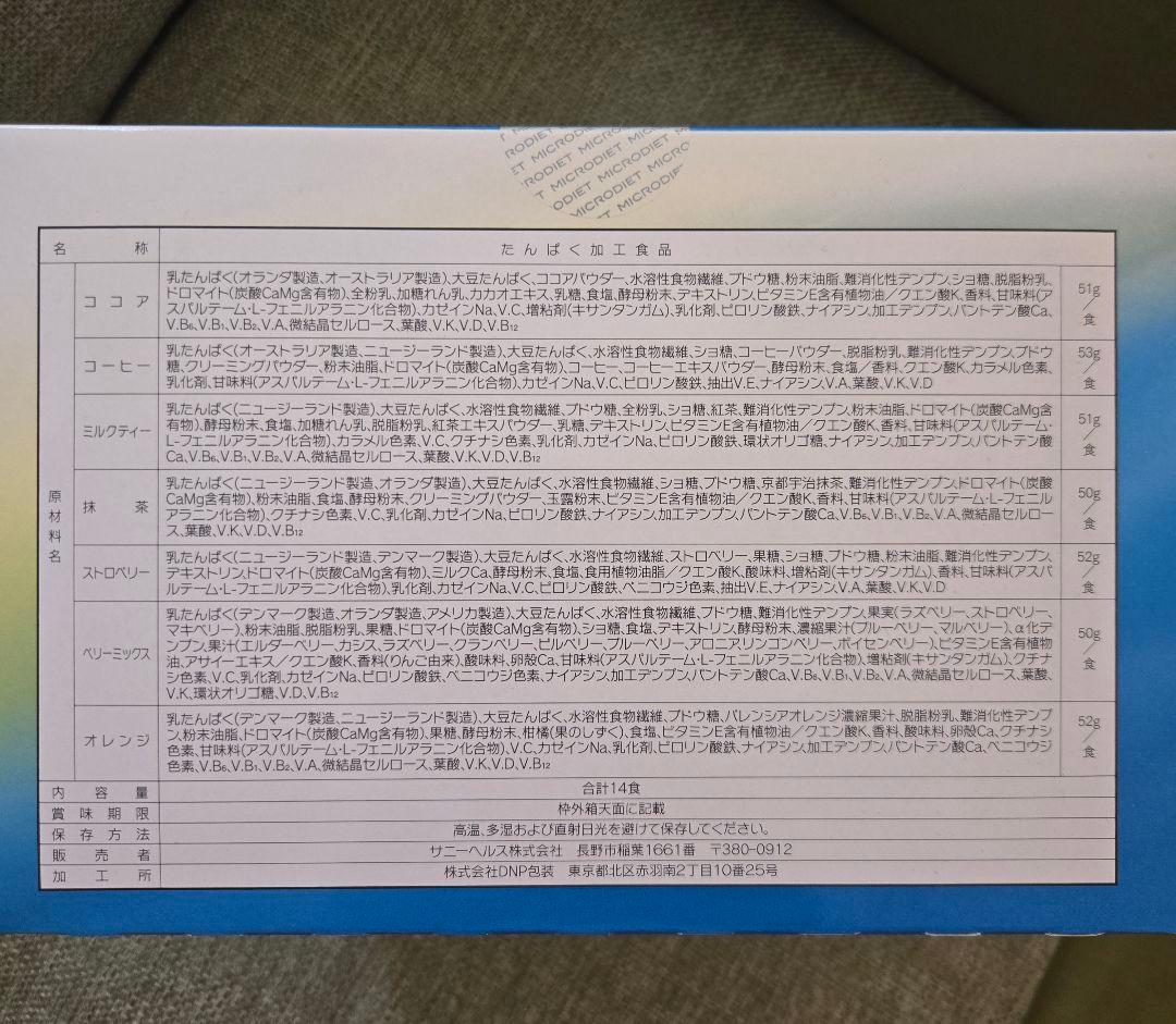 サニーヘルス マイクロダイエット シリアル キャラメルナッツ 14食