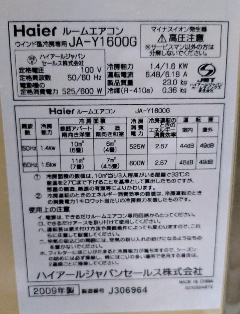 ★ハイアール　ルームエアコン　JA-Y１６００G 作動確認済 ★