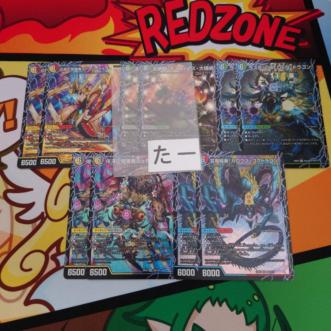 パンドラウォーズ　スーパーレアサイキック 各2枚