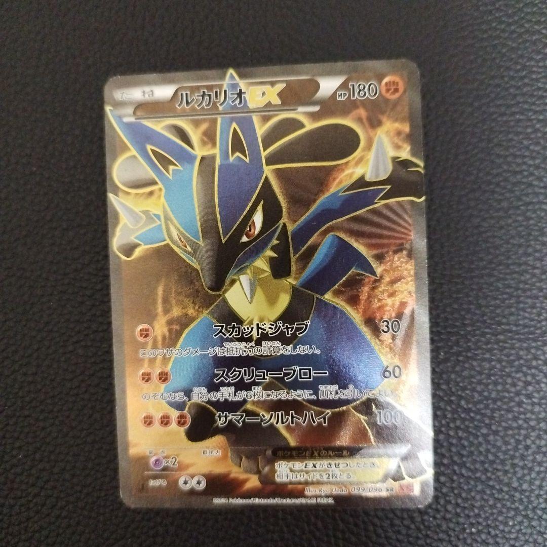 ルカリオEX SR XY3 ライジングフィスト 099/096
