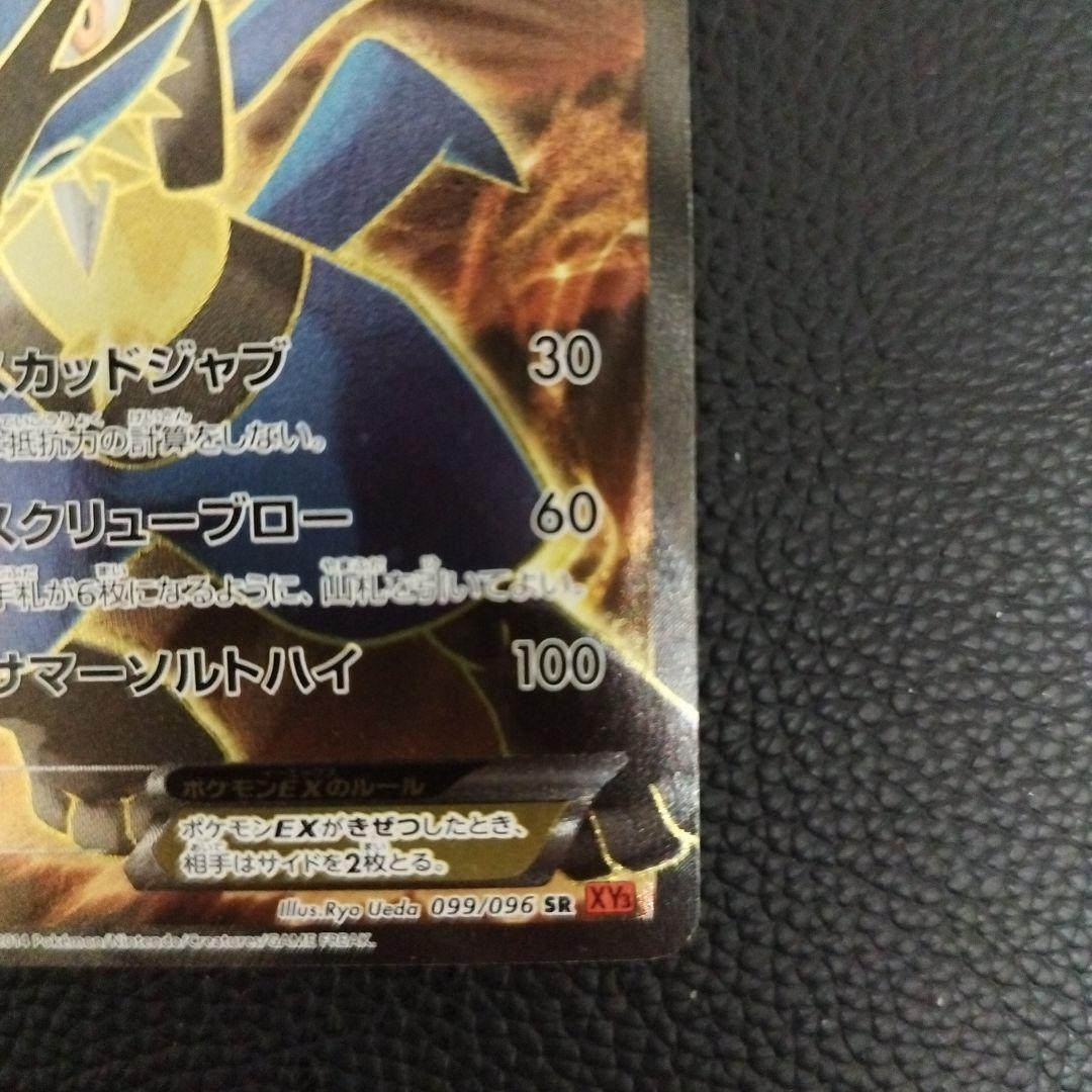ルカリオEX SR XY3 ライジングフィスト 099/096