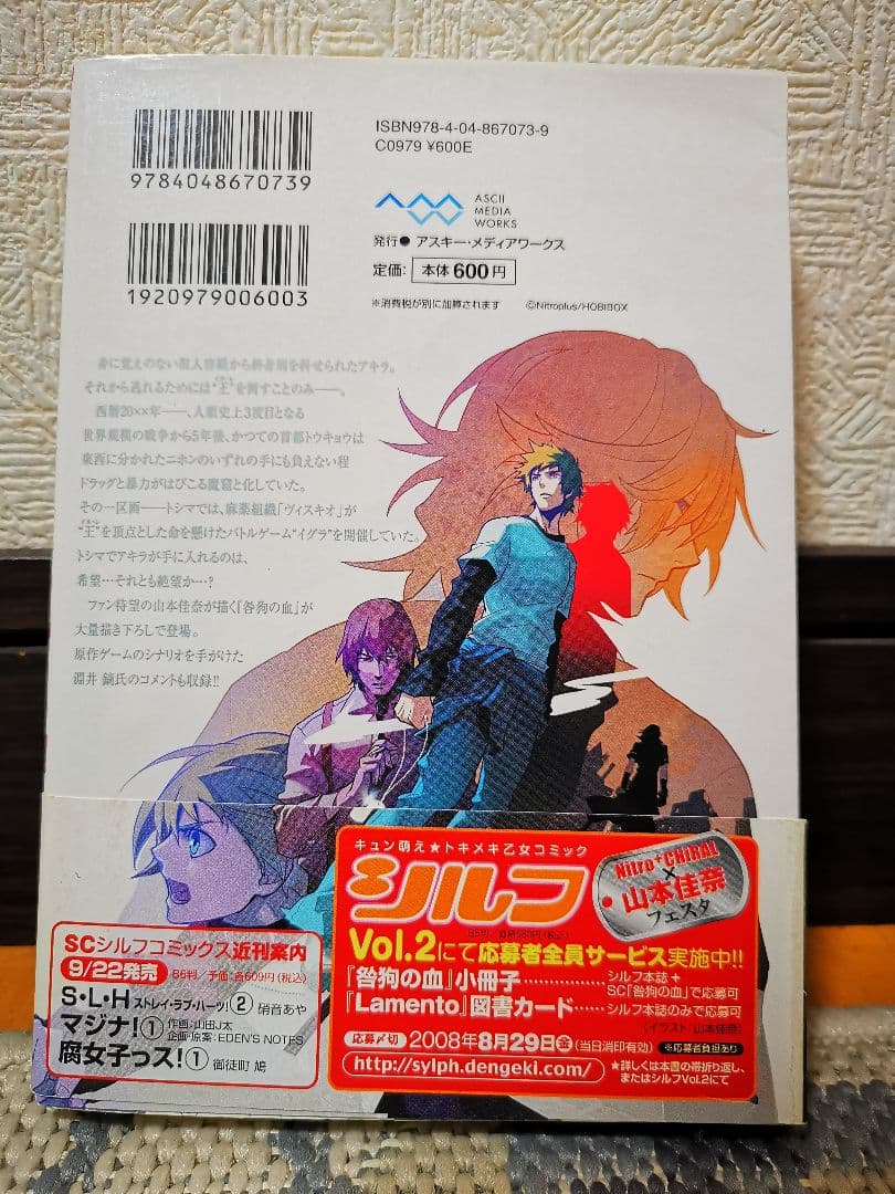 咎狗の血 茶屋町勝呂 1～9巻・咎狗の血 山本佳奈 初版・公式ファンブック