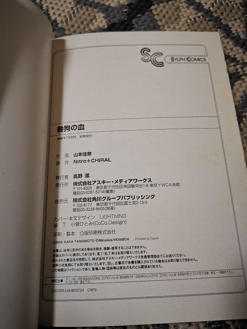 咎狗の血 茶屋町勝呂 1～9巻・咎狗の血 山本佳奈 初版・公式ファンブック