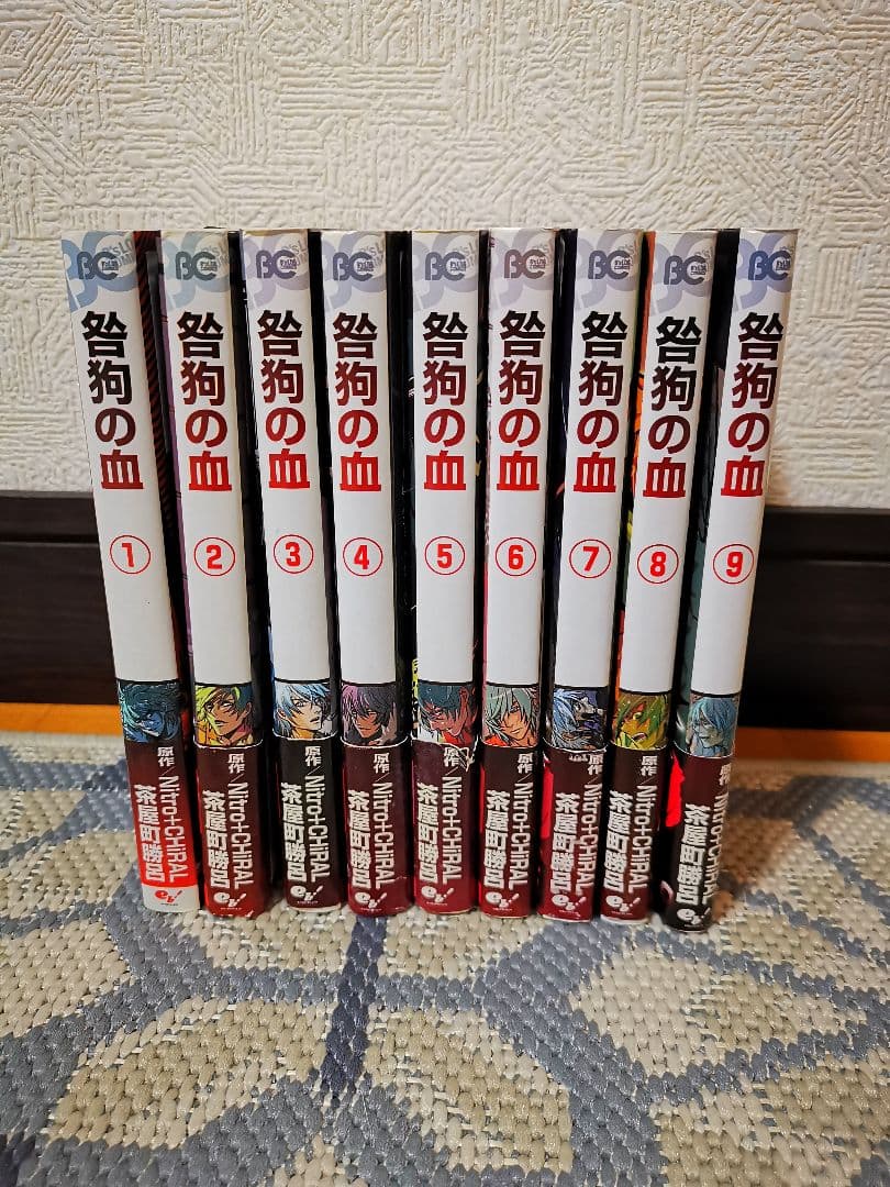 咎狗の血 茶屋町勝呂 1～9巻・咎狗の血 山本佳奈 初版・公式ファンブック