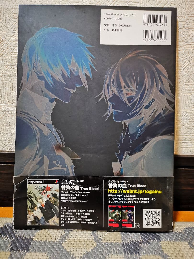 咎狗の血 茶屋町勝呂 1～9巻・咎狗の血 山本佳奈 初版・公式ファンブック