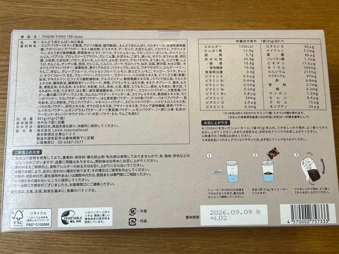 ヨギーニフード100カカオ