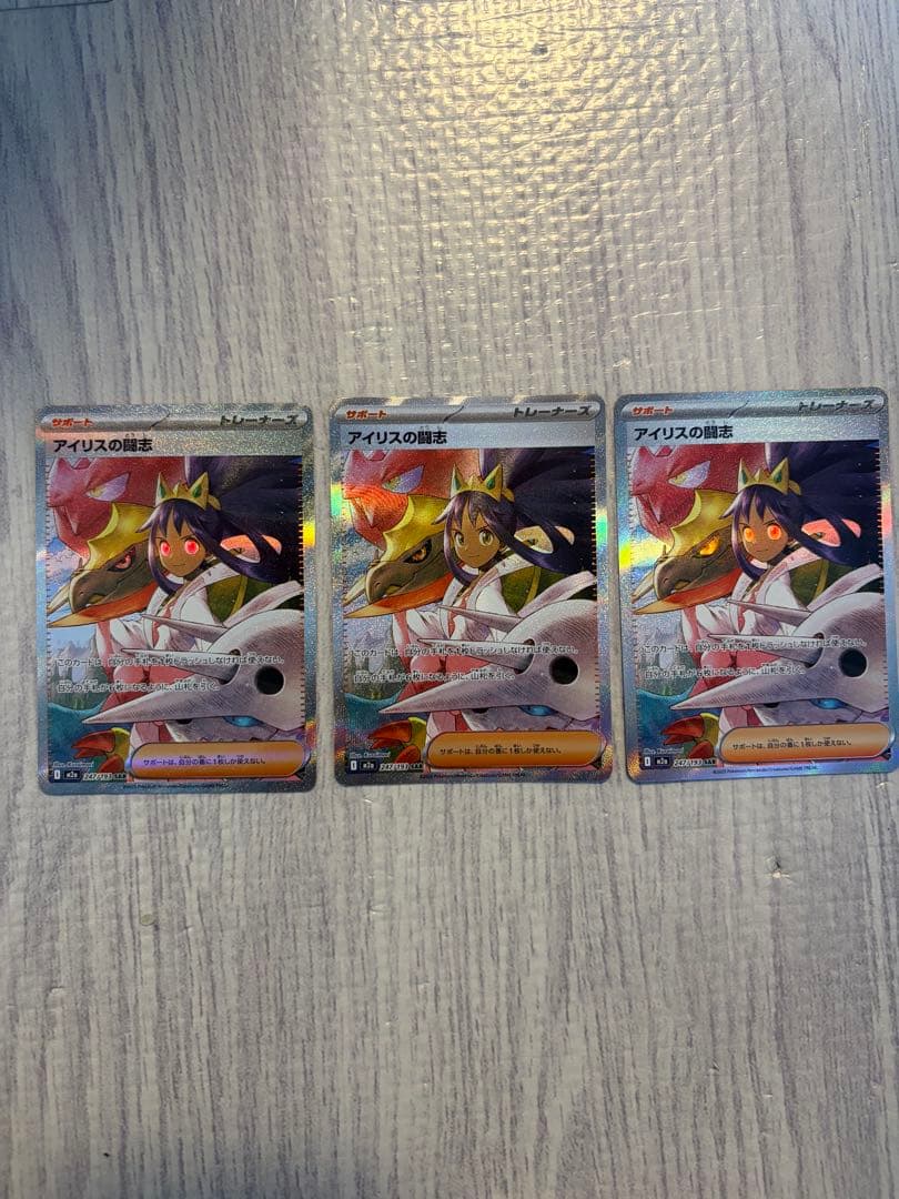 アイリスの闘志 SARトレーナーカード 3枚セット　メガドリーム