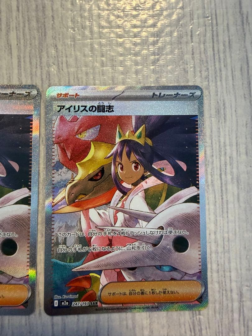 アイリスの闘志 SARトレーナーカード 3枚セット　メガドリーム