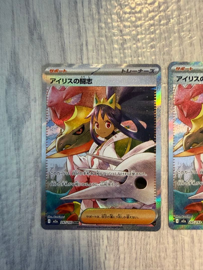 アイリスの闘志 SARトレーナーカード 3枚セット　メガドリーム