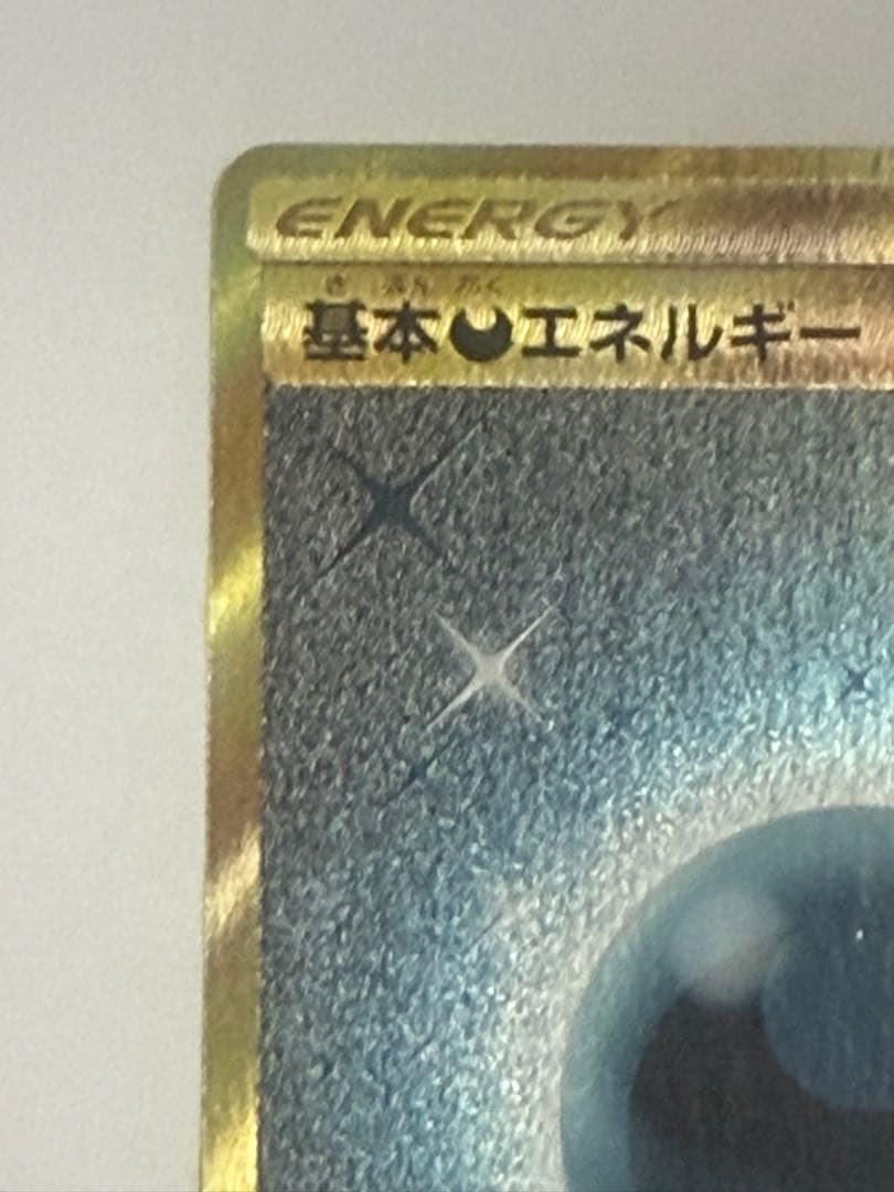 超希少　ポケモンカード基本悪エネルギーUR SM2+066/046